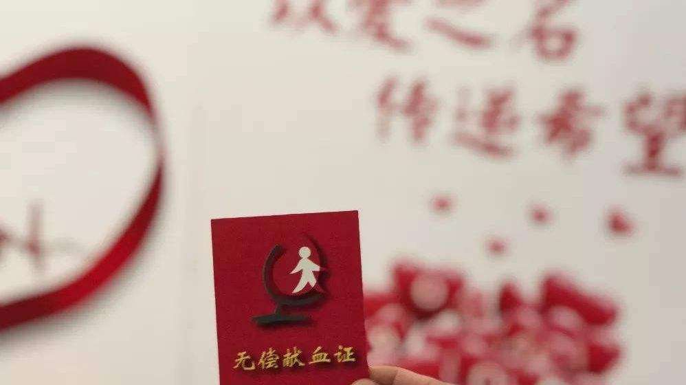 北京市献血条例