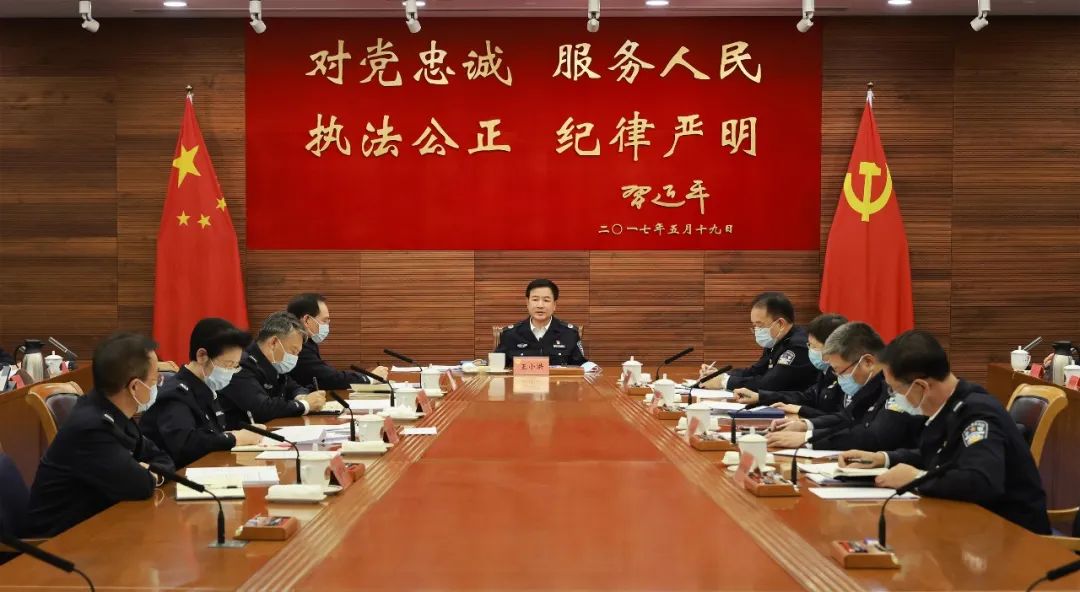 公安部党委（扩大）会议召开 深入学习贯彻党的二十大精神 为全面建设社会主义现代化国家保驾护航