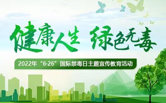 司法行政戒毒系统部署2022年国际禁毒日...