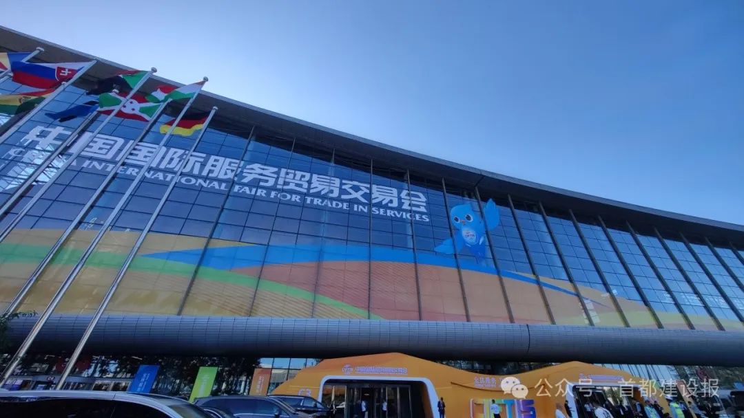 
            习近平向2025年中国国际服务贸易交易会...