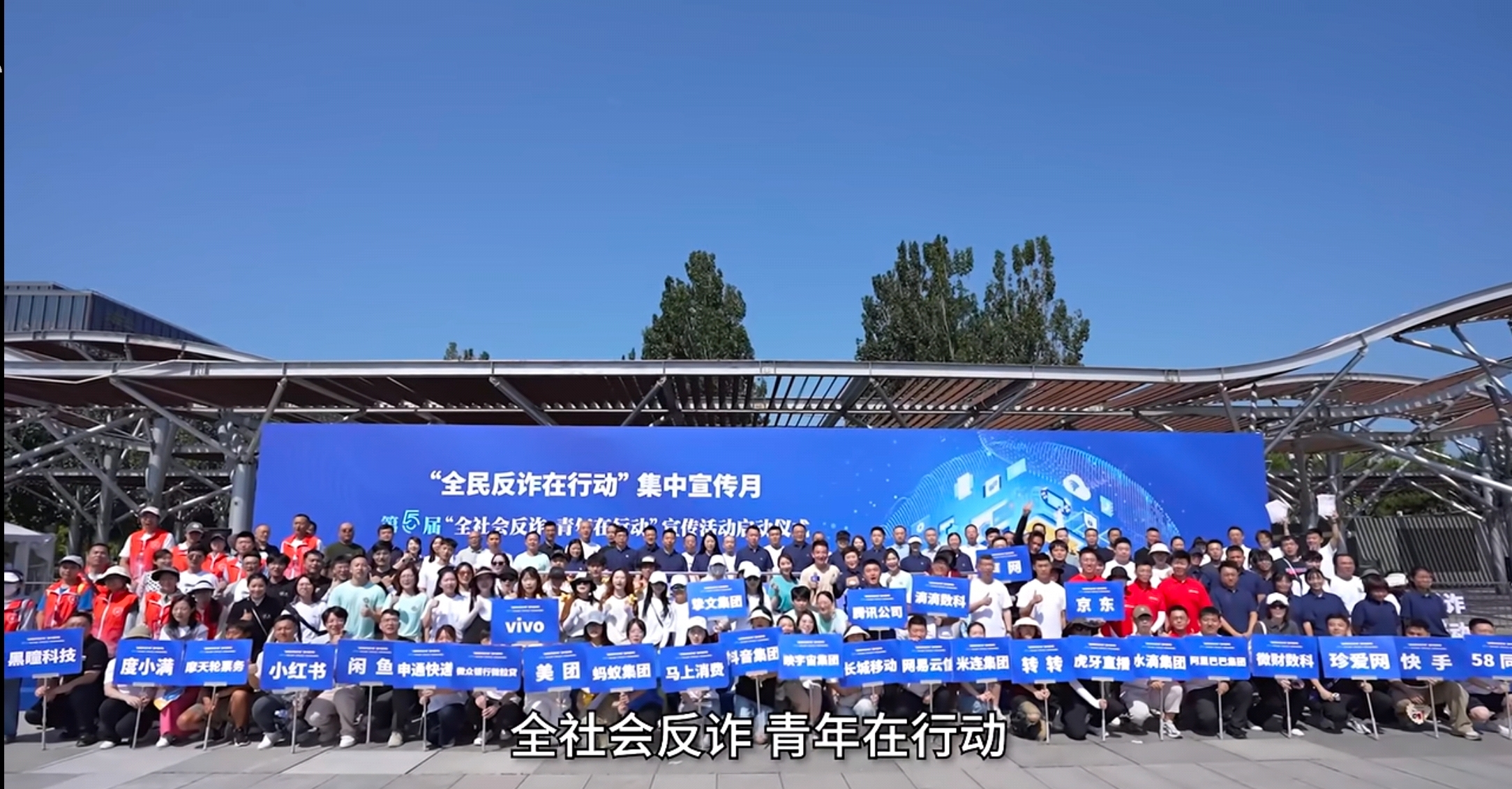 “全社会反诈青年在行动”宣传活动来啦！