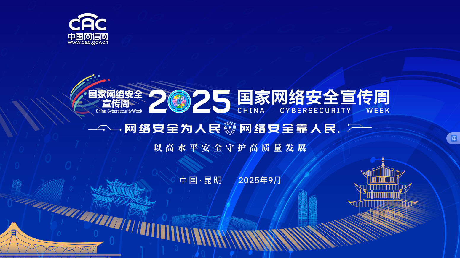 2025年国家网络安全宣传周将于9月15日至...