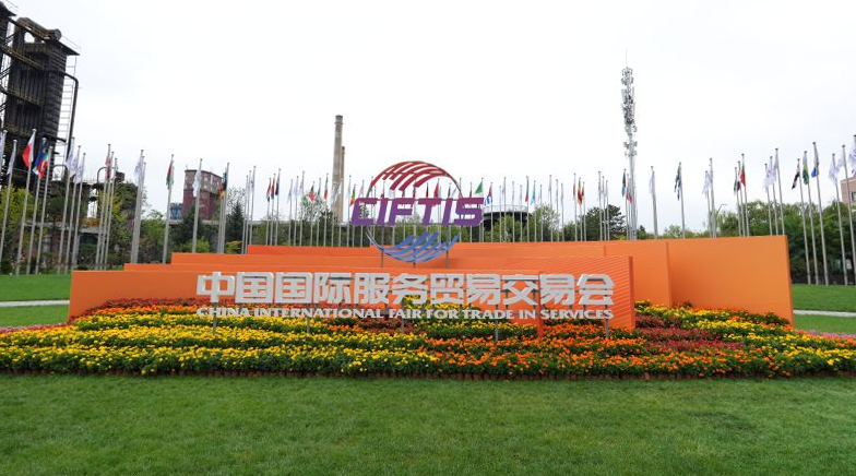 2026服贸会：以开放之姿，共赴全球服务...