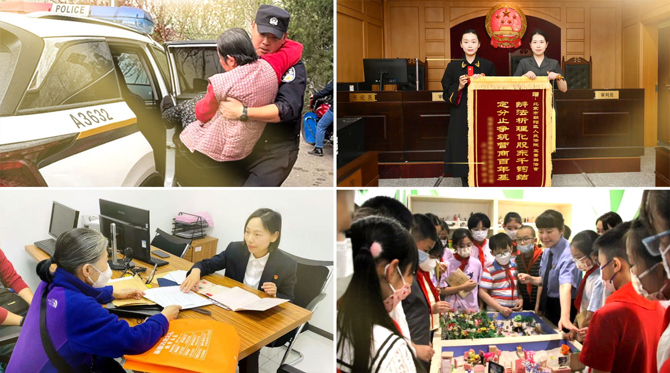 平安暖心事 政法正能量