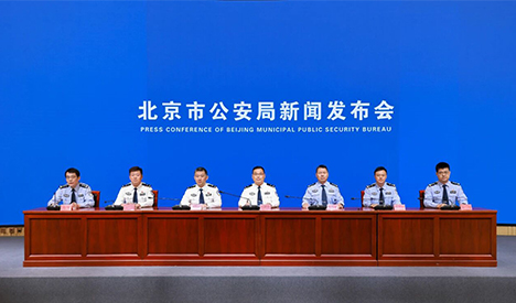 北京市公安局召开“经侦在行动、守护零...