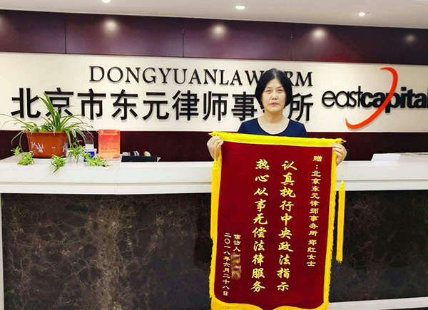 郑红律师收到涉诉信访人送来的锦旗