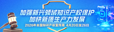 2026年全国知识产权宣传周