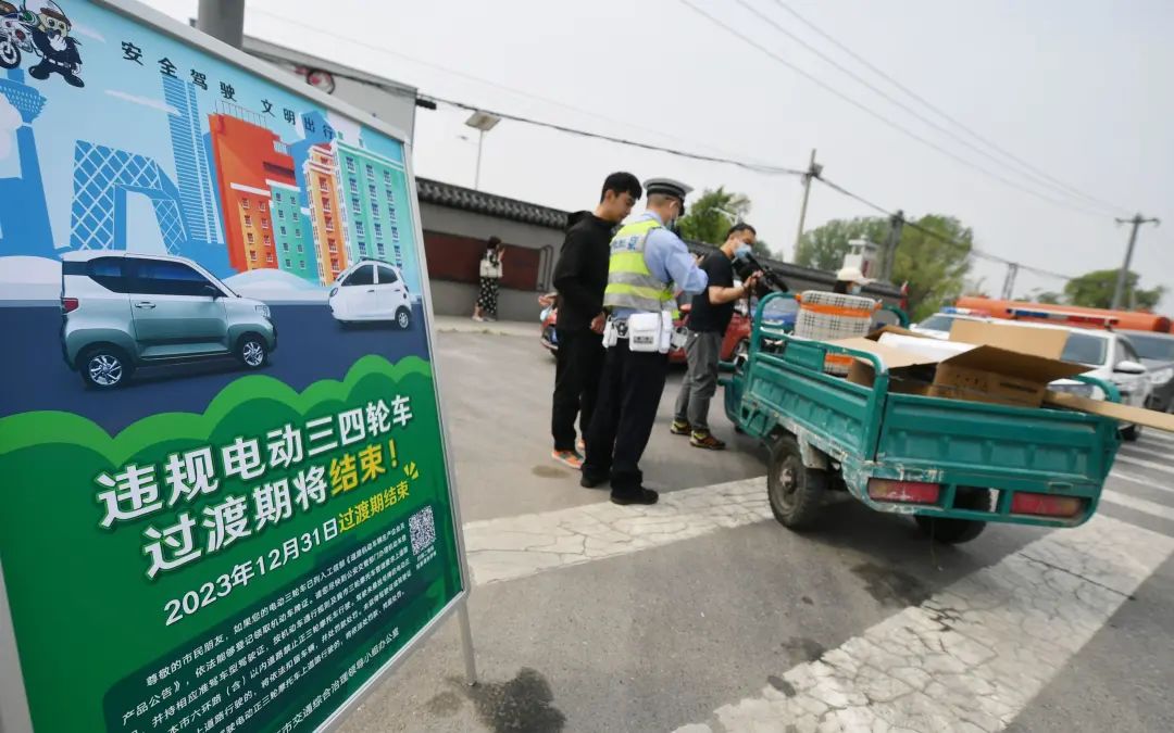 北京交警加强违规电动三、四轮车“过渡期”政策宣传