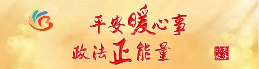 北京日报｜七旬老人遭遇“冒充客服”诈骗 民警3分钟“闪电拦截”戳穿骗局