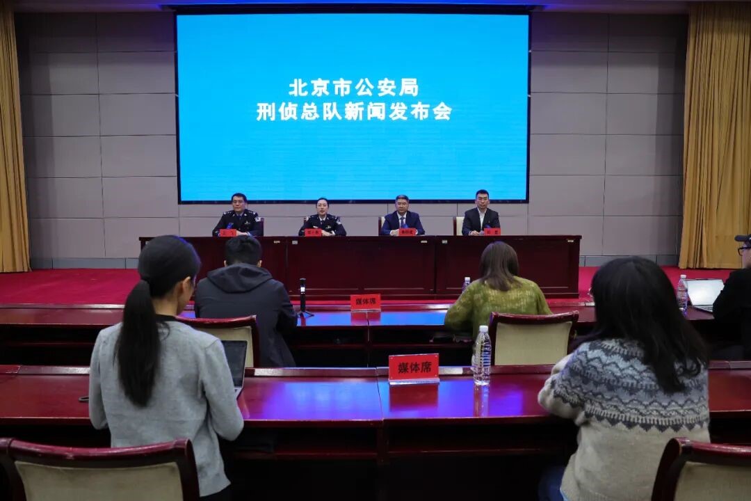 北京警方今年返还群众被骗资金6.53亿元 电诈警情与损失双下降