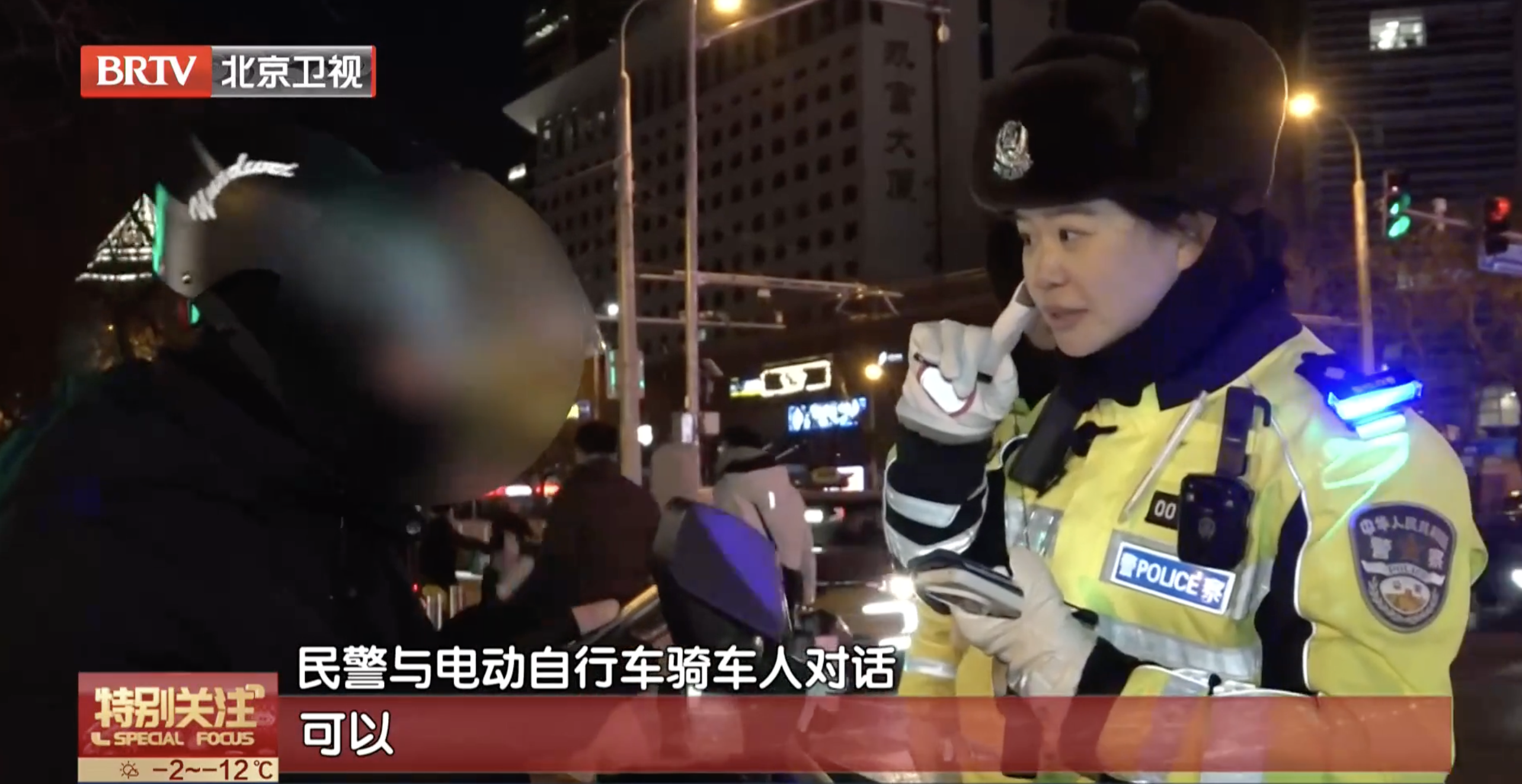 BRTV特别关注 | 寒风中，民警与失语骑手的无声对话……