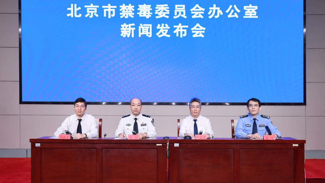 今年以来北京缴获毒品60余公斤，严打涉“替来他明”犯罪