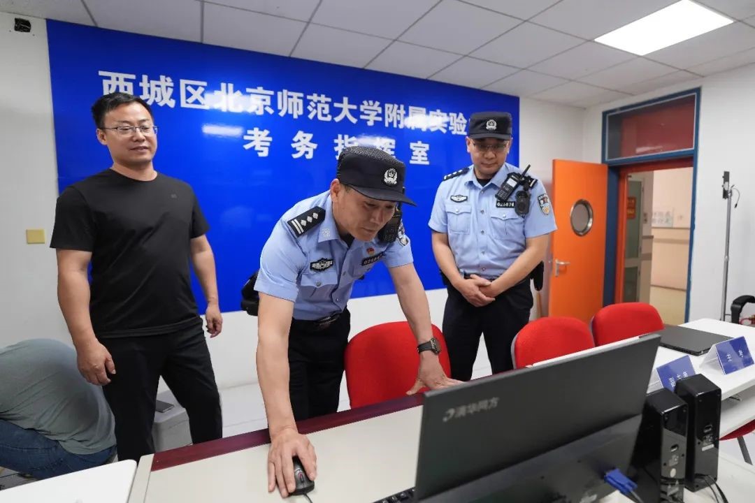 护航高考 西城公安分局提前开展考点周边专项清理检查