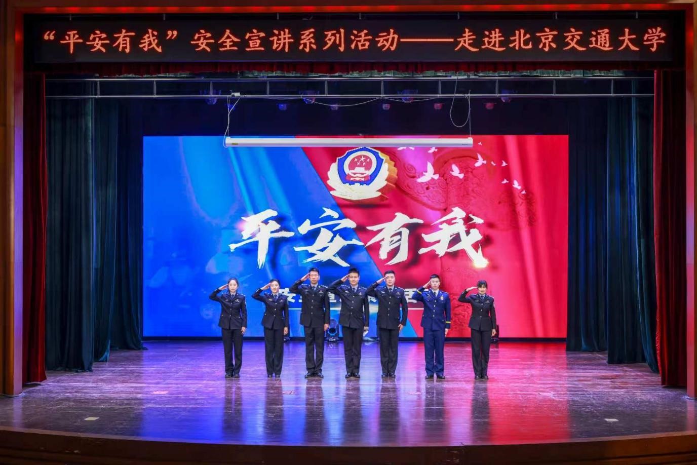 “平安有我”宣讲团深耕高校安防 北京警方为大学生送上安全“必修课”