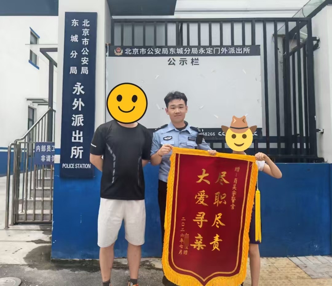全力搜寻护民安 东城公安成功寻回走失八旬老人